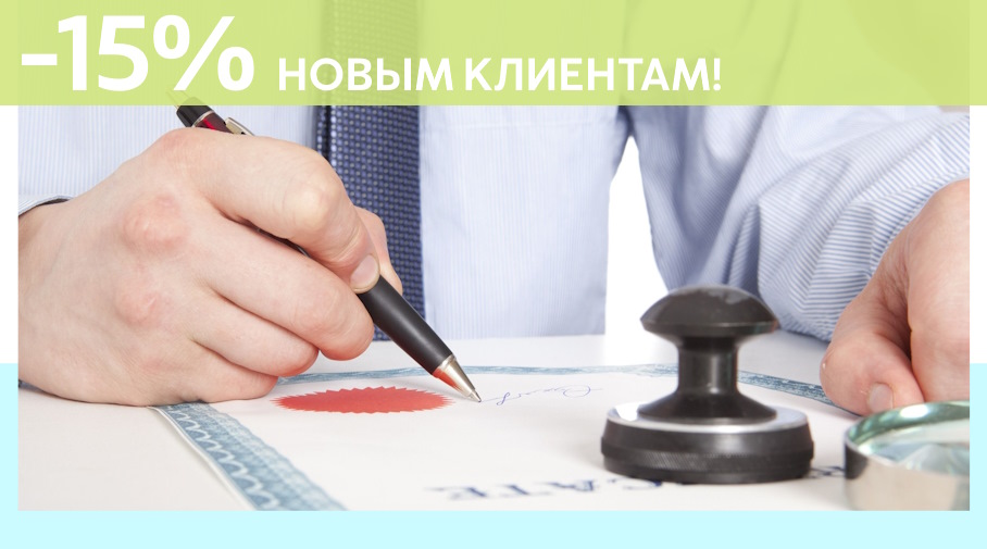 Акция! Скидка 15% на первое обращение в Алешин-Ксн